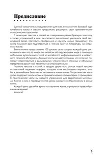 Интенсивный курс китайского языка для продолжающих 4