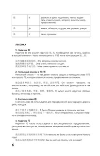 Интенсивный курс китайского языка для продолжающих 7