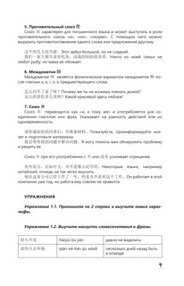 Интенсивный курс китайского языка для продолжающих 8