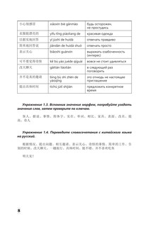 Интенсивный курс китайского языка для продолжающих 9