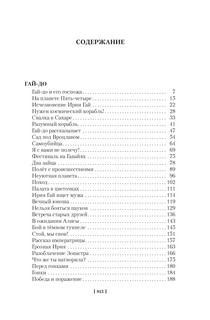 Гай-до. Конец Атлантиды. Приключения Алисы 2
