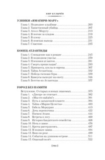 Гай-до. Конец Атлантиды. Приключения Алисы 3