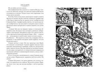 Гай-до. Конец Атлантиды. Приключения Алисы 5