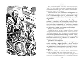 Гай-до. Конец Атлантиды. Приключения Алисы 6