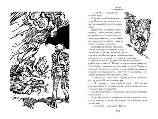 Гай-до. Конец Атлантиды. Приключения Алисы 7