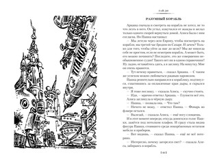 Гай-до. Конец Атлантиды. Приключения Алисы 9