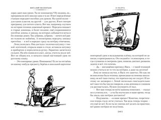 33 марта. Приключения Васи Голубева и Юрки Бойцова 10