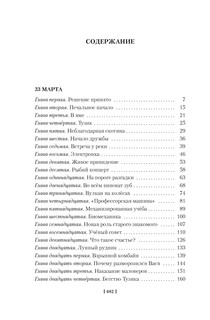 33 марта. Приключения Васи Голубева и Юрки Бойцова 2