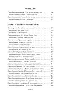 33 марта. Приключения Васи Голубева и Юрки Бойцова 3
