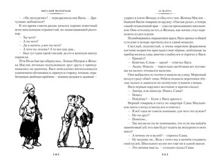 33 марта. Приключения Васи Голубева и Юрки Бойцова 5