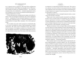 33 марта. Приключения Васи Голубева и Юрки Бойцова 6