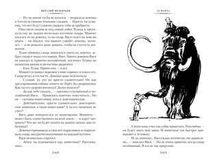 33 марта. Приключения Васи Голубева и Юрки Бойцова 8