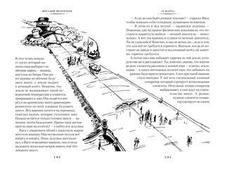 33 марта. Приключения Васи Голубева и Юрки Бойцова 9