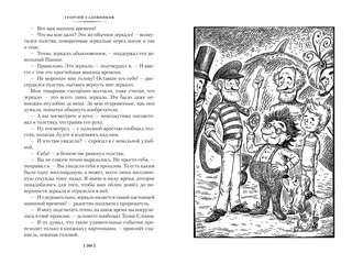 Продавец приключений 10