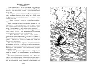 Продавец приключений 11