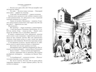 Продавец приключений 12