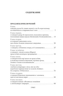 Продавец приключений 2