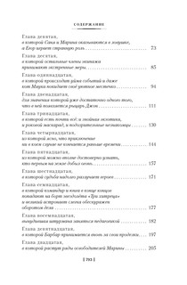 Продавец приключений 3