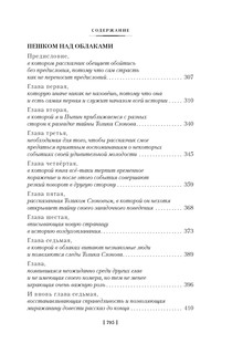 Продавец приключений 5