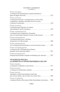 Продавец приключений 6