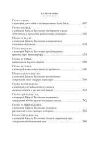 Продавец приключений 7