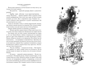 Продавец приключений 8