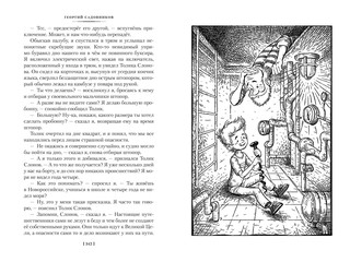 Продавец приключений 9