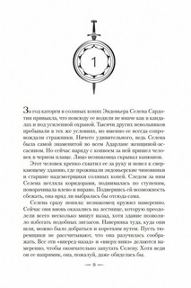 Стеклянный трон 2