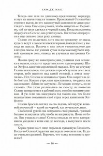 Стеклянный трон 3