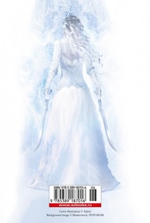 Стеклянный трон 4