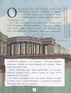 Казанский собор 4