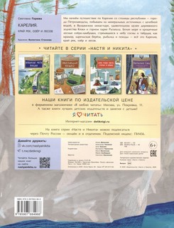 Карелия. Край рек, озёр и лесов 2