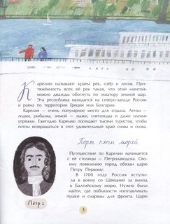 Карелия. Край рек, озёр и лесов 3