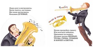 Музыка, ее звуки и инструменты 2