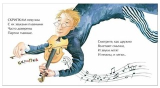 Музыка, ее звуки и инструменты 4