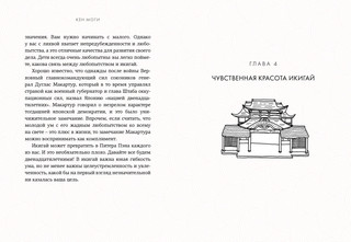 Икигай. Смысл жизни по-японски 3