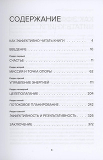 Миссия выполнима. Технология счастливой жизни 2