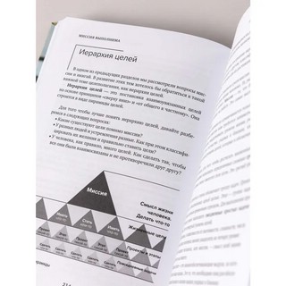 Миссия выполнима. Технология счастливой жизни 3