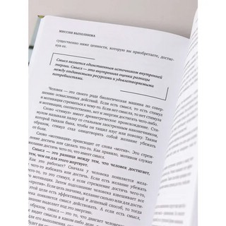 Миссия выполнима. Технология счастливой жизни 4