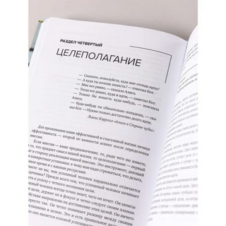 Миссия выполнима. Технология счастливой жизни 6