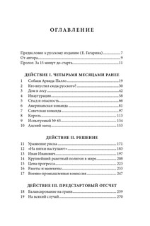 Первый. Новая история Гагарина и космической гонки 10