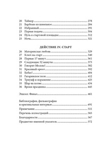 Первый. Новая история Гагарина и космической гонки 11