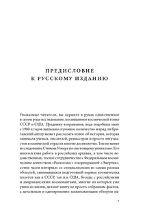 Первый. Новая история Гагарина и космической гонки 12