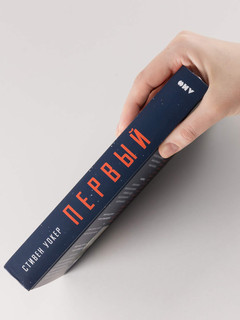 Первый. Новая история Гагарина и космической гонки 4