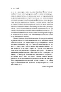 Первый. Новая история Гагарина и космической гонки 6