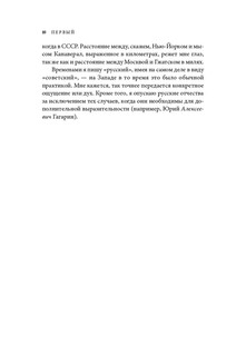 Первый. Новая история Гагарина и космической гонки 8