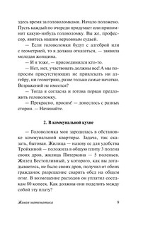 Живая математика 10