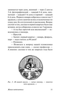 Живая математика 12