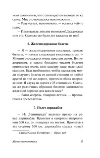 Живая математика 14