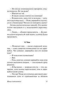 Живая математика 16